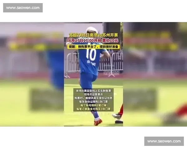 苏超抢票成功却付款失败！系统崩溃让球迷陷入 “幽灵锁票” 困境